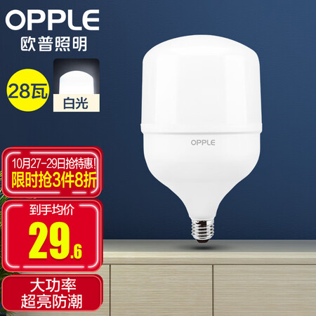 Op lighting OPPLELED bulb energy-saving bulb E27 large screw mouth consumer and commercial high-power light source 28 watt white light bulb Op lighting OPPLELED bulb energy-saving bulb E27 large screw mouth consumer and commercial high-power light source 28 watt white light bulb