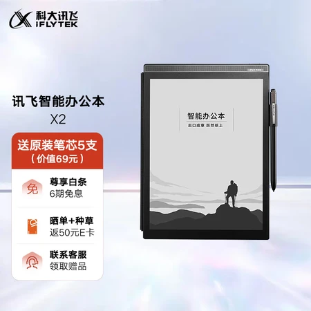 HKUST Xunfei Smart Office Book X2 10.3-inch e-book reader ink screen electric paper book handwriting board electronic notebook handwritten electronic paper voice to text HKUST Xunfei Smart Office Book X2 10.3-inch e-book reader ink screen electric paper book handwriting board electronic notebook handwritten electronic paper voice to text