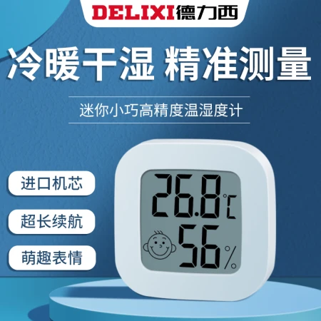 Delixi DELIXI electronic thermometer indoor car office home bathroom baby room digital display high-precision wall-mounted temperature and humidity meter Delixi DELIXI electronic thermometer indoor car office home bathroom baby room digital display high-precision wall-mounted temperature and humidity meter