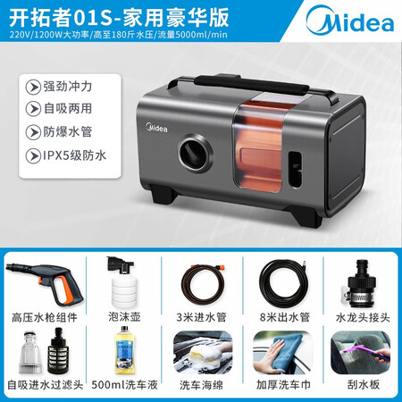 Midea's Midea car washing machine household high-pressure car washing water gun car washing pump washing machine high-power brush car pump car washing artifact MQJ12-01S/02S pioneer 1200W deluxe version + foam pot + cleaning four-piece set Midea's Midea car washing machine household high-pressure car washing water gun car washing pump washing machine high-power brush car pump car washing artifact MQJ12-01S/02S pioneer 1200W deluxe version + foam pot + cleaning four-piece set