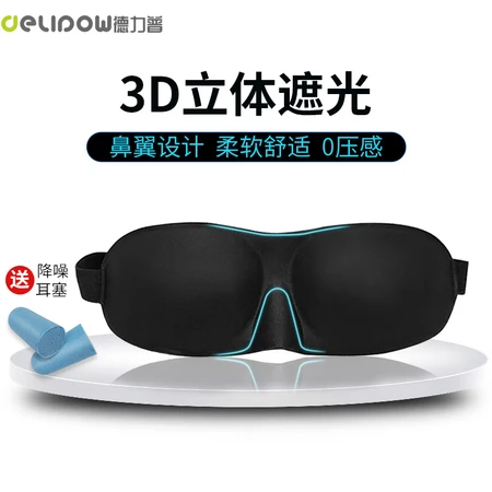 Delipow sleep eye mask 3D three-dimensional shading adjustable light and breathable men and women lunch break travel eye protection conventional nose Delipow sleep eye mask 3D three-dimensional shading adjustable light and breathable men and women lunch break travel eye protection conventional nose