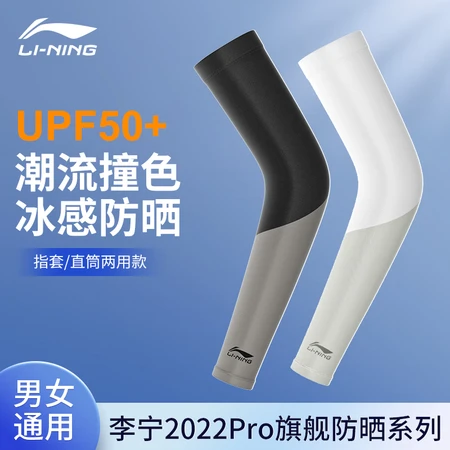Li Ning LI-NING ice sleeve sunscreen sleeves for men and women summer ice silk gloves sleeves basketball sports running arm guards driving fishing gloves sleeves long sunshade outdoor riding arm sleeves black M Li Ning LI-NING ice sleeve sunscreen sleeves for men and women summer ice silk gloves sleeves basketball sports running arm guards driving fishing gloves sleeves long sunshade outdoor riding arm sleeves black M