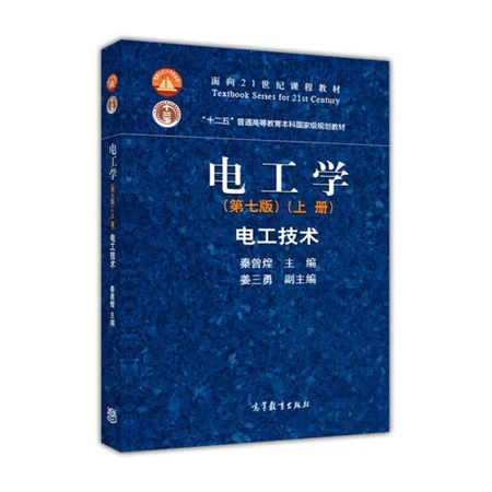 Free shipping Harbin Institute of Technology Electrical Engineering Qin Zenghuang seventh edition up and down volume electrical technology + electronic technology Higher Education Press two copies Free shipping Harbin Institute of Technology Electrical Engineering Qin Zenghuang seventh edition up and down volume electrical technology + electronic technology Higher Education Press two copies