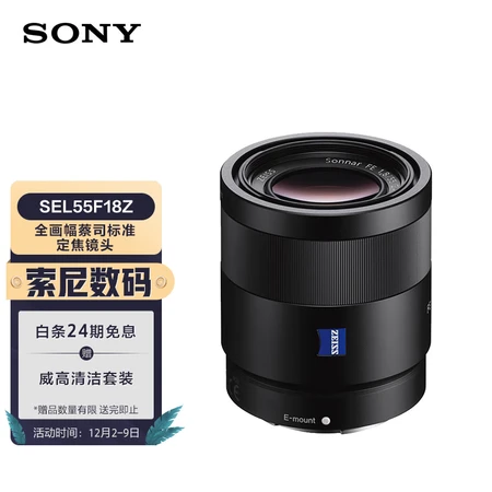 Sony SONYSonnar T* FE 55mm F1.8 ZA full-frame Zeiss standard fixed-focus mirrorless camera lens E-mount SEL55F18Z portrait street photography scenery Sony SONYSonnar T* FE 55mm F1.8 ZA full-frame Zeiss standard fixed-focus mirrorless camera lens E-mount SEL55F18Z portrait street photography scenery