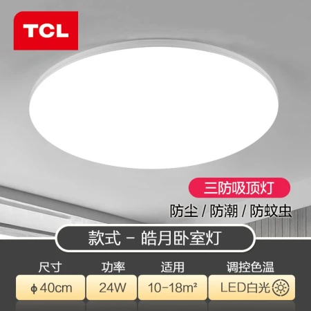 TCL lighting ceiling lamp led bedroom lighting package whole house living room lighting balcony aisle restaurant thin modern simple three-proof lamp 24 watts white light 40*6cm suitable for 10-18 flat TCL lighting ceiling lamp led bedroom lighting package whole house living room lighting balcony aisle restaurant thin modern simple three-proof lamp 24 watts white light 40*6cm suitable for 10-18 flat