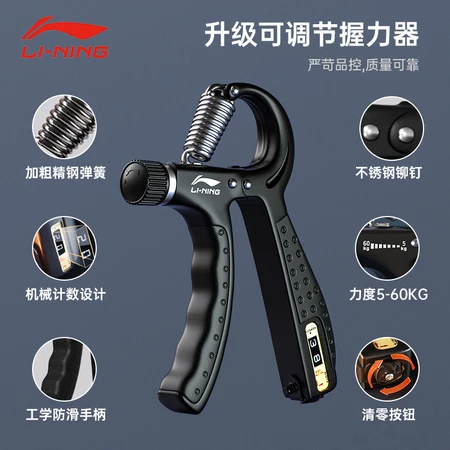 Li Ning LI-NING counting gripper practice hand strength men's adjustable rehabilitation wrist ball children's training arm exercise fitness equipment Li Ning LI-NING counting gripper practice hand strength men's adjustable rehabilitation wrist ball children's training arm exercise fitness equipment