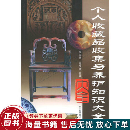 Encyclopedia of personal collections collection and maintenance knowledge Encyclopedia of personal collections collection and maintenance knowledge