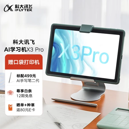 HKUST Xunfei AI learning machine X3 Pro 8+256GB 10.5-inch large screen eye protection tablet student tablet English learning machine tablet tutor machine personalized precision learning HKUST Xunfei AI learning machine X3 Pro 8+256GB 10.5-inch large screen eye protection tablet student tablet English learning machine tablet tutor machine personalized precision learning