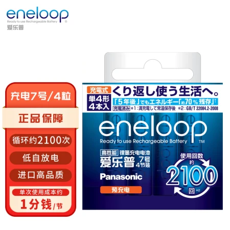 Philharmonic eneloop rechargeable battery No. 7 No. 7 No. 4 high-performance Ni-MH suitable for digital remote control toys 4MCCA/4W without charger Philharmonic eneloop rechargeable battery No. 7 No. 7 No. 4 high-performance Ni-MH suitable for digital remote control toys 4MCCA/4W without charger