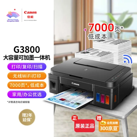 Canon CanonG3800 large-capacity refillable color multi-functional wireless all-in-one machine printing/copying/scanning/job printing/photo printing WiFi student/home Canon CanonG3800 large-capacity refillable color multi-functional wireless all-in-one machine printing/copying/scanning/job printing/photo printing WiFi student/home