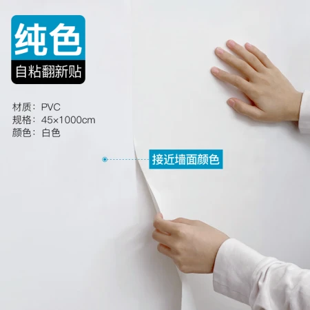 Fuju wall stickers self-adhesive wallpaper waterproof concealer wall stickers living room bedroom renovation stickers 45cm wide and 10 meters long white Fuju wall stickers self-adhesive wallpaper waterproof concealer wall stickers living room bedroom renovation stickers 45cm wide and 10 meters long white