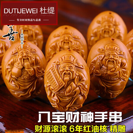 Duzhen du ti eight treasure wealth olive nuclear play bracelet nuclear carving walnut bracelet embossed eight major wealth gods play olive hunt skewers Men's bamboo 17 * 24mm olive film Duzhen du ti eight treasure wealth olive nuclear play bracelet nuclear carving walnut bracelet embossed eight major wealth gods play olive hunt skewers Men's bamboo 17 * 24mm olive film