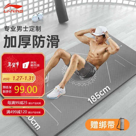Li Ning yoga mat men's fitness mat thickened and widened skipping rope soundproof shock absorption sit-ups non-slip women's sports training dance yoga blanket exercise indoor special floor mat Li Ning yoga mat men's fitness mat thickened and widened skipping rope soundproof shock absorption sit-ups non-slip women's sports training dance yoga blanket exercise indoor special floor mat