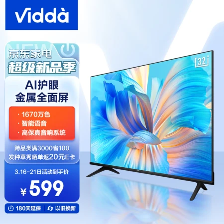 Vidda Hisense R32 32-inch high-definition full-screen TV smart screen 1G+8G educational TV game smart LCD TV trade-in 32V1F-R Vidda Hisense R32 32-inch high-definition full-screen TV smart screen 1G+8G educational TV game smart LCD TV trade-in 32V1F-R
