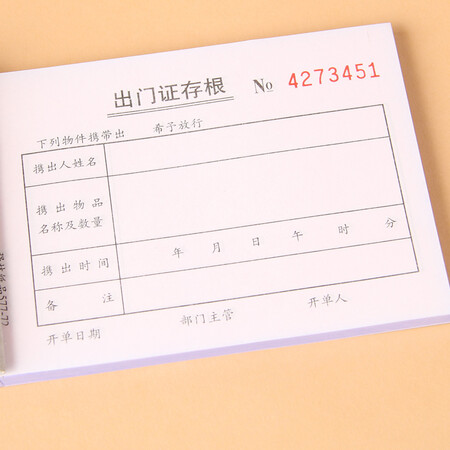 5 sets of Qianglin unit's two-part exit card, visitor slip, carbon-free copy of the exit voucher, office financial and accounting supplies 577-72 5 sets-exit permit 5 sets of Qianglin unit's two-part exit card, visitor slip, carbon-free copy of the exit voucher, office financial and accounting supplies 577-72 5 sets-exit permit