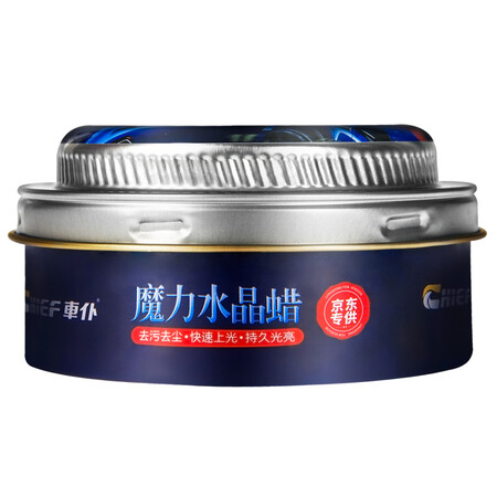 Car servant Chief Magic Crystal wax 260g Big box Various car paint can be white car wax black car wax other car paint universal wax cleaning glossy long-lasting light Car servant Chief Magic Crystal wax 260g Big box Various car paint can be white car wax black car wax other car paint universal wax cleaning glossy long-lasting light