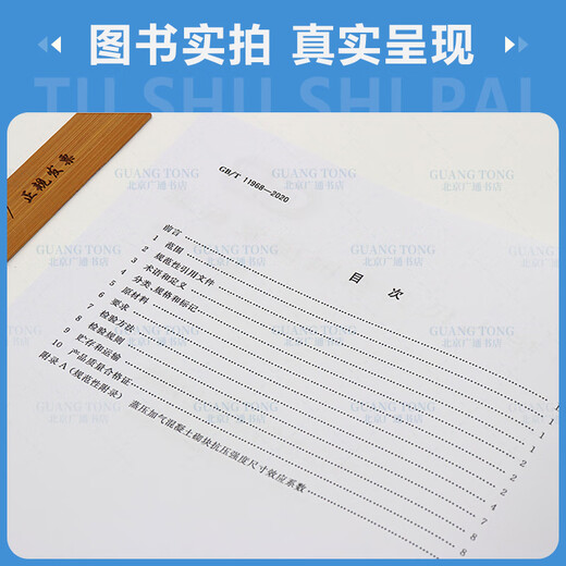 2020 new version GB/T 11968-2020 Autoclaved aerated concrete block Concrete block
2020 new version GB/T 11968-2020 Autoclaved aerated concrete block Concrete block