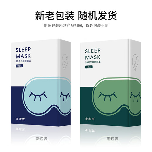 IKEA Yi sleep eye mask 3D three-dimensional light-shielding breathable male and female students universal sleeping and lunch break eye mask IKEA Yi sleep eye mask 3D three-dimensional light-shielding breathable male and female students universal sleeping and lunch break eye mask