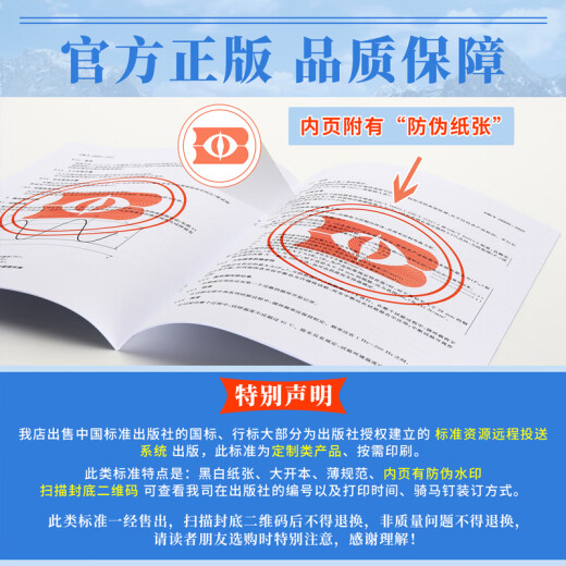 JB/T 12588-2016 正投反射硬幕 机械行业标准 中国标准出版社 质量标准规范 防伪查询 JB/T 12588-2016 正投反射硬幕 机械行业标准 中国标准出版社 质量标准规范 防伪查询