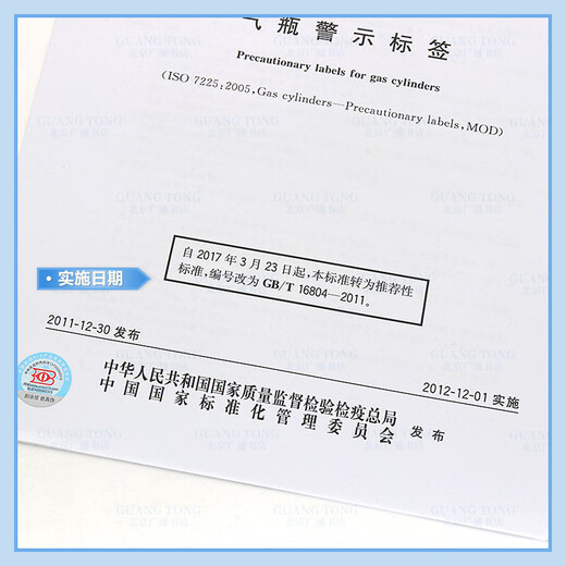 GB 16804-2011 气瓶警示标签 GB 16804-2011 气瓶警示标签