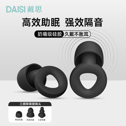 Daisi (DAISI) super soundproof and noise-cancelling earplugs for sleep, special for work, lunch break, self-study, anti-noise and anti-snoring to carry with you Daisi (DAISI) super soundproof and noise-cancelling earplugs for sleep, special for work, lunch break, self-study, anti-noise and anti-snoring to carry with you