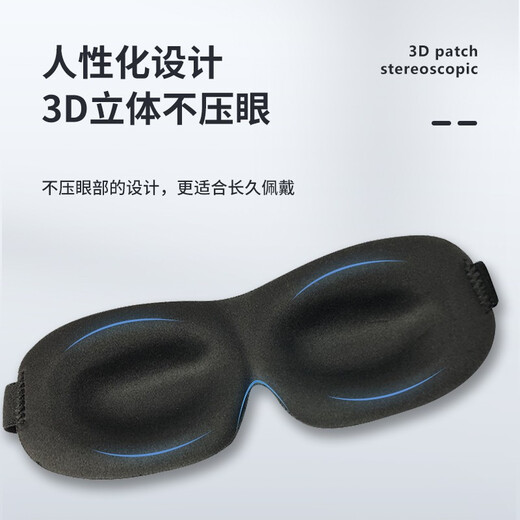 IKEA Yi sleep eye mask 3D three-dimensional light-shielding breathable male and female students universal sleeping and lunch break eye mask IKEA Yi sleep eye mask 3D three-dimensional light-shielding breathable male and female students universal sleeping and lunch break eye mask