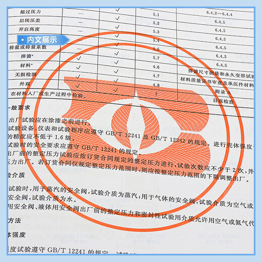 正版现货 GB/T 12243-2021 弹簧直接载荷式安全阀 代替GB/T 12243-2005 中国标准出版社 【纸质版】 正版现货 GB/T 12243-2021 弹簧直接载荷式安全阀 代替GB/T 12243-2005 中国标准出版社 【纸质版】