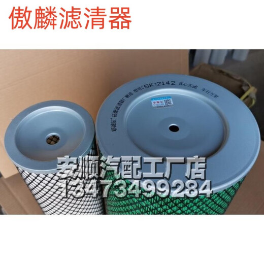 傲麟K2040空气滤芯适用重汽757B南骏上柴挖掘机福田收割机滤清器 全胶纸 傲麟K2040空气滤芯适用重汽757B南骏上柴挖掘机福田收割机滤清器 全胶纸