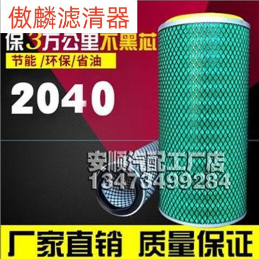 傲麟K2040空气滤芯适用重汽757B南骏上柴挖掘机福田收割机滤清器 全胶纸 傲麟K2040空气滤芯适用重汽757B南骏上柴挖掘机福田收割机滤清器 全胶纸