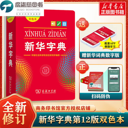 Dictionary 12th edition two-color edition genuine 2023 students in grades 1-6 Commercial Press Modern Dictionary Dictionary National Bookstore Dictionary Edition Dictionary 12th edition two-color edition genuine 2023 students in grades 1-6 Commercial Press Modern Dictionary Dictionary National Bookstore Dictionary Edition