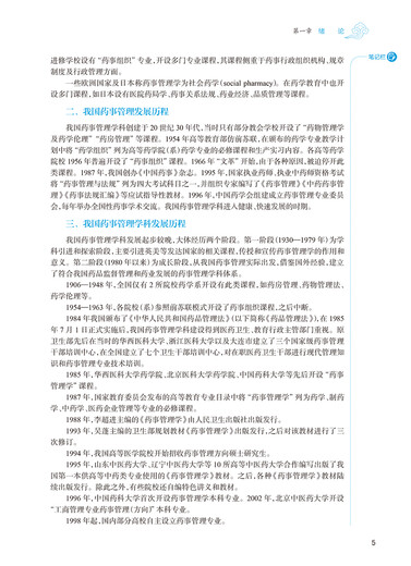 Pharmacy Management Edition 3rd Edition 14th Five-Year Plan Textbook National Higher Traditional Chinese Medicine Education Textbooks are for use in traditional Chinese medicine and other majors. Undergraduate Traditional Chinese Medicine Medicine Textbook Human-Hardware Edition Xie Mingtian Kan People's Health Publishing House 9787117315258 15258
Pharmacy Management Edition 3rd Edition 14th Five-Year Plan Textbook National Higher Traditional Chinese Medicine Education Textbooks are for use in traditional Chinese medicine and other majors. Undergraduate Traditional Chinese Medicine Medicine Textbook Human-Hardware Edition Xie Mingtian Kan People's Health Publishing House 9787117315258 15258