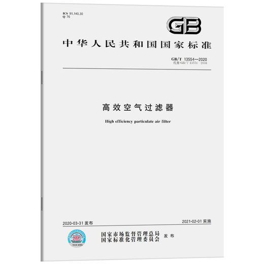 GB/T 13554-2020 High-efficiency air filter Replace GB/T 13554-2008 China
GB/T 13554-2020 High-efficiency air filter Replace GB/T 13554-2008 China
