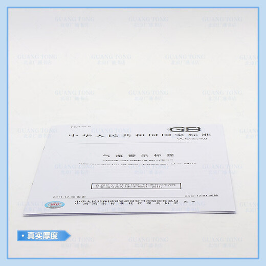 GB 16804-2011 气瓶警示标签 GB 16804-2011 气瓶警示标签