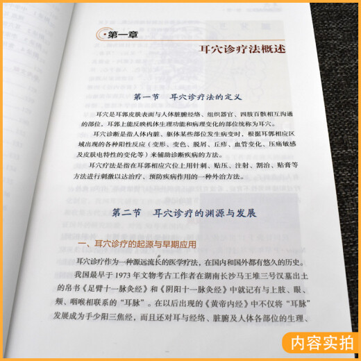 耳穴诊疗入门 刘继洪 中国中医药出版社 9787513260701 耳穴诊疗入门 刘继洪 中国中医药出版社 9787513260701