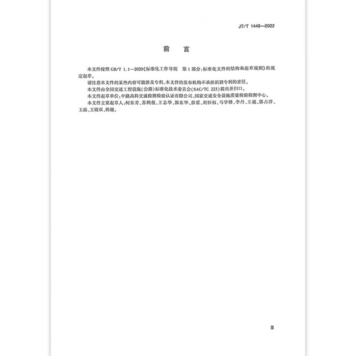 JT/T 1449-2022 防眩网 JT/T 1449-2022 防眩网