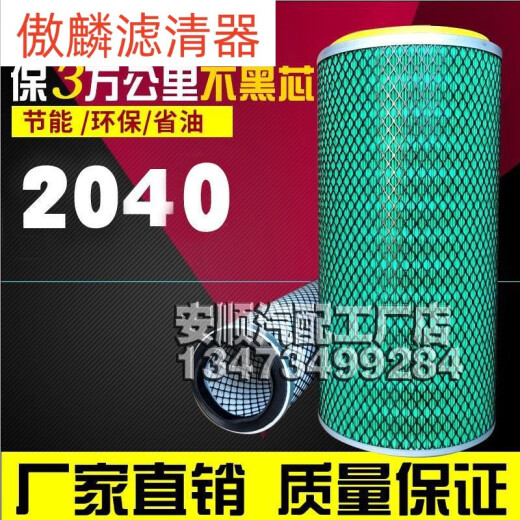 傲麟K2040空气滤芯适用重汽757B南骏上柴挖掘机福田收割机滤清器 全胶纸 傲麟K2040空气滤芯适用重汽757B南骏上柴挖掘机福田收割机滤清器 全胶纸