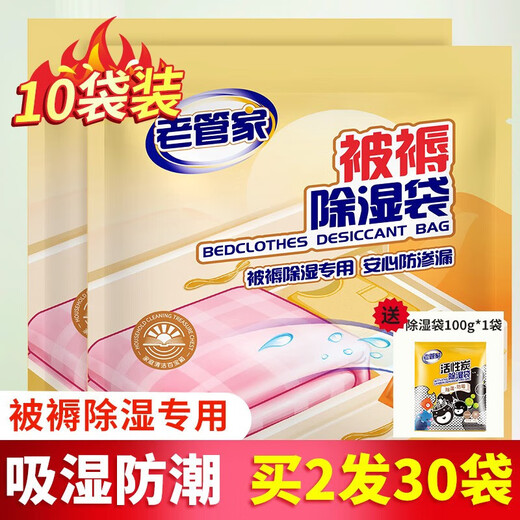 Old housekeeper bedding dehumidifier bag desiccant moisture-absorbing moisture-proof mold-absorbing dormitory students can hang wardrobe box bag artifact 10 bags to send activated carbon dehumidifier bag 100g*1 Old housekeeper bedding dehumidifier bag desiccant moisture-absorbing moisture-proof mold-absorbing dormitory students can hang wardrobe box bag artifact 10 bags to send activated carbon dehumidifier bag 100g*1