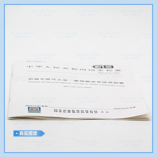 GB/T 9711-2023 石油天然气工业 管线输送系统用钢管 用钢管 GB/T 9711-2023 石油天然气工业 管线输送系统用钢管 用钢管