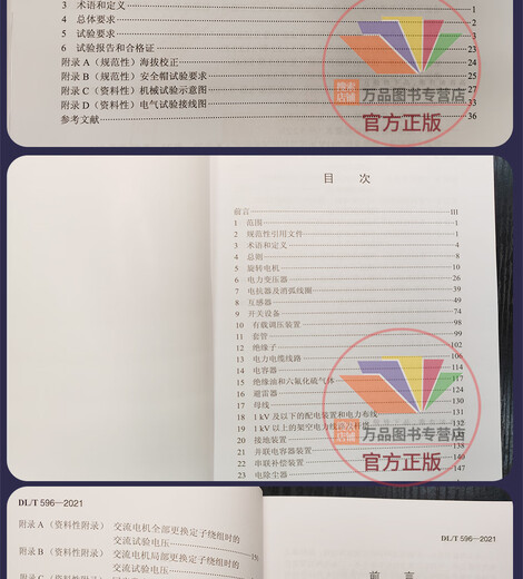 Power Equipment Specification 3 DL/T 1476-2023 Preventive Test Regulations for Power Safety Tools and Equipment GB50150-2016+L/T596-2021 Preventive Test Regulations for Power Equipment
Power Equipment Specification 3 DL/T 1476-2023 Preventive Test Regulations for Power Safety Tools and Equipment GB50150-2016+L/T596-2021 Preventive Test Regulations for Power Equipment