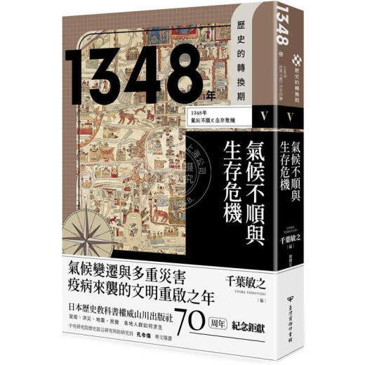 Período de conversión histórica Spot 5: 1348. Incomodidad climática y crisis existencial de Taiwán Hong Kong y Taiwán Nagatani Shin-chan, Shuhei Inoue Taiwán Business Período de conversión histórica Spot 5: 1348. Incomodidad climática y crisis existencial de Taiwán Hong Kong y Taiwán Nagatani Shin-chan, Shuhei Inoue Taiwán Business