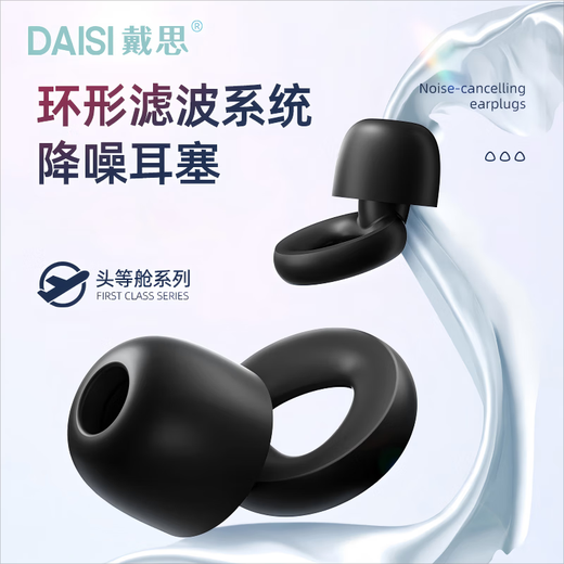 Daisi (DAISI) super soundproof and noise-cancelling earplugs for sleep, special for work, lunch break, self-study, anti-noise and anti-snoring to carry with you Daisi (DAISI) super soundproof and noise-cancelling earplugs for sleep, special for work, lunch break, self-study, anti-noise and anti-snoring to carry with you