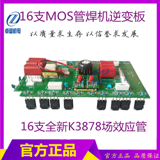科至途K3878板 ZX7-315焊机上板 20只管上板 400焊机上板 MOS逆变板 131mm宽板安装20支全新3878场管 科至途K3878板 ZX7-315焊机上板 20只管上板 400焊机上板 MOS逆变板 131mm宽板安装20支全新3878场管