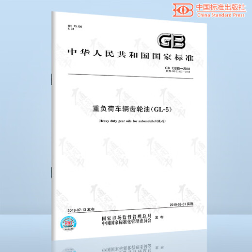 GB 13895-2018 Heavy-duty vehicle gear oil (GL-5)
GB 13895-2018 Heavy-duty vehicle gear oil (GL-5)