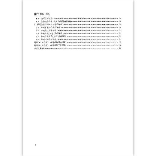 TD/T 1105-2025 林地估价规程 TD/T 1105-2025 林地估价规程