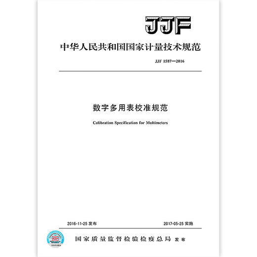 JJF 1594-2016 Calibration specifications for portable Rockwell hardness meter
JJF 1594-2016 Calibration specifications for portable Rockwell hardness meter