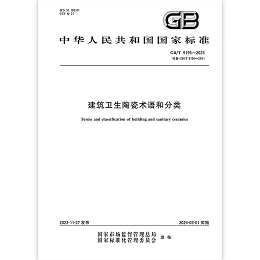 GB/T 9195-2023 Begriff GB/T 9195-2023 Begriff