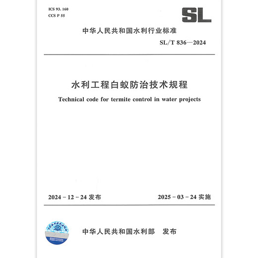 SL/T 836-2024 Regulaciones técnicas sobre el control de termitas de la ingeniería de conservación del agua implementada a partir del 24 de marzo de 2025 SL/T 836-2024 Regulaciones técnicas sobre el control de termitas de la ingeniería de conservación del agua implementada a partir del 24 de marzo de 2025