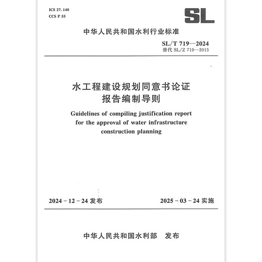 2025 NOUVELLE NORME SL / T 719-2024 Lignes directrices pour la préparation du formulaire de consentement de consentement de construction de l'ingénierie de l'eau mis en œuvre à partir du 24 mars 2025 2025 NOUVELLE NORME SL / T 719-2024 Lignes directrices pour la préparation du formulaire de consentement de consentement de construction de l'ingénierie de l'eau mis en œuvre à partir du 24 mars 2025
