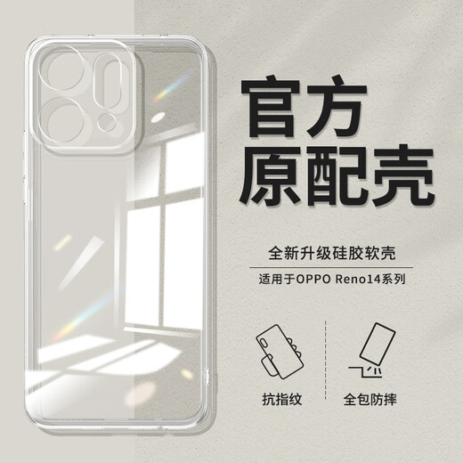 OPPOOPPO Reno14 transparent protective case Reno14Pro anti-fall mobile phone case thin and thin, men and women silicone soft shell, full-inclusive lens high-definition ice-transparent shell, 1 package OPPOReno14 
OPPOOPPO Reno14 transparent protective case Reno14Pro anti-fall mobile phone case thin and thin, men and women silicone soft shell, full-inclusive lens high-definition ice-transparent shell, 1 package OPPOReno14