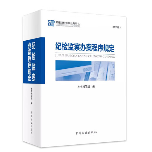 La cinquième édition de la réglementation de la procédure de gestion des cas de discipline d'inspection et de supervision de la cinquième édition de China Founder Publishing House 2024 Nouvelle édition de la discipline Inspection and Supervision Business Book 5 couramment utilisée Inspection de la discipline et la supervision du traitement des cas 9787517413592 13592 La cinquième édition de la réglementation de la procédure de gestion des cas de discipline d'inspection et de supervision de la cinquième édition de China Founder Publishing House 2024 Nouvelle édition de la discipline Inspection and Supervision Business Book 5 couramment utilisée Inspection de la discipline et la supervision du traitement des cas 9787517413592 13592